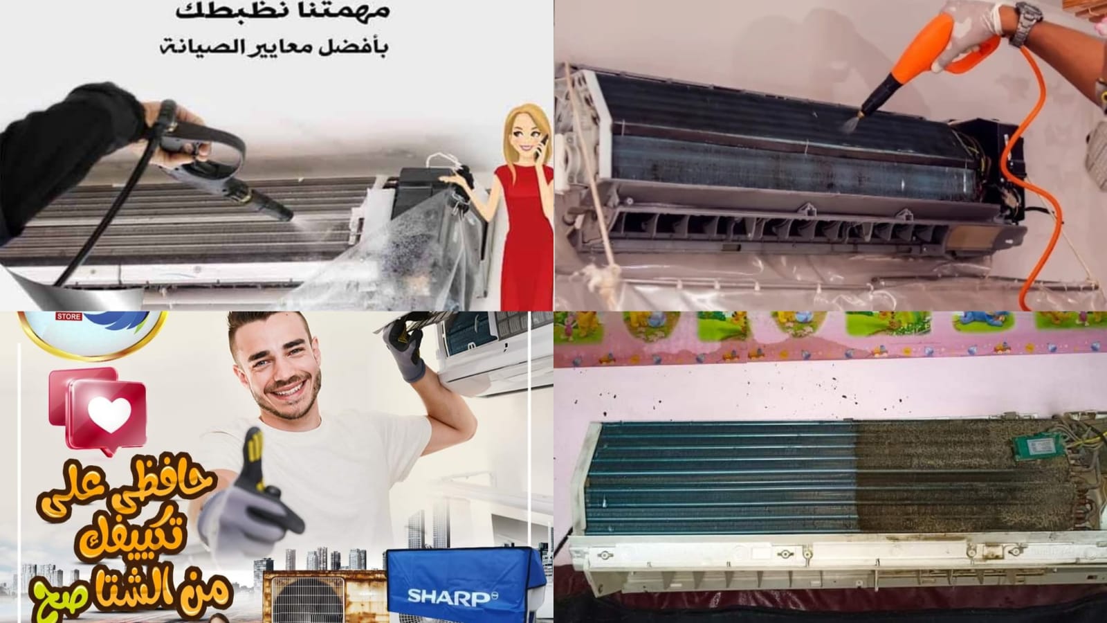 خدمة صيانة أجهزة التكييف