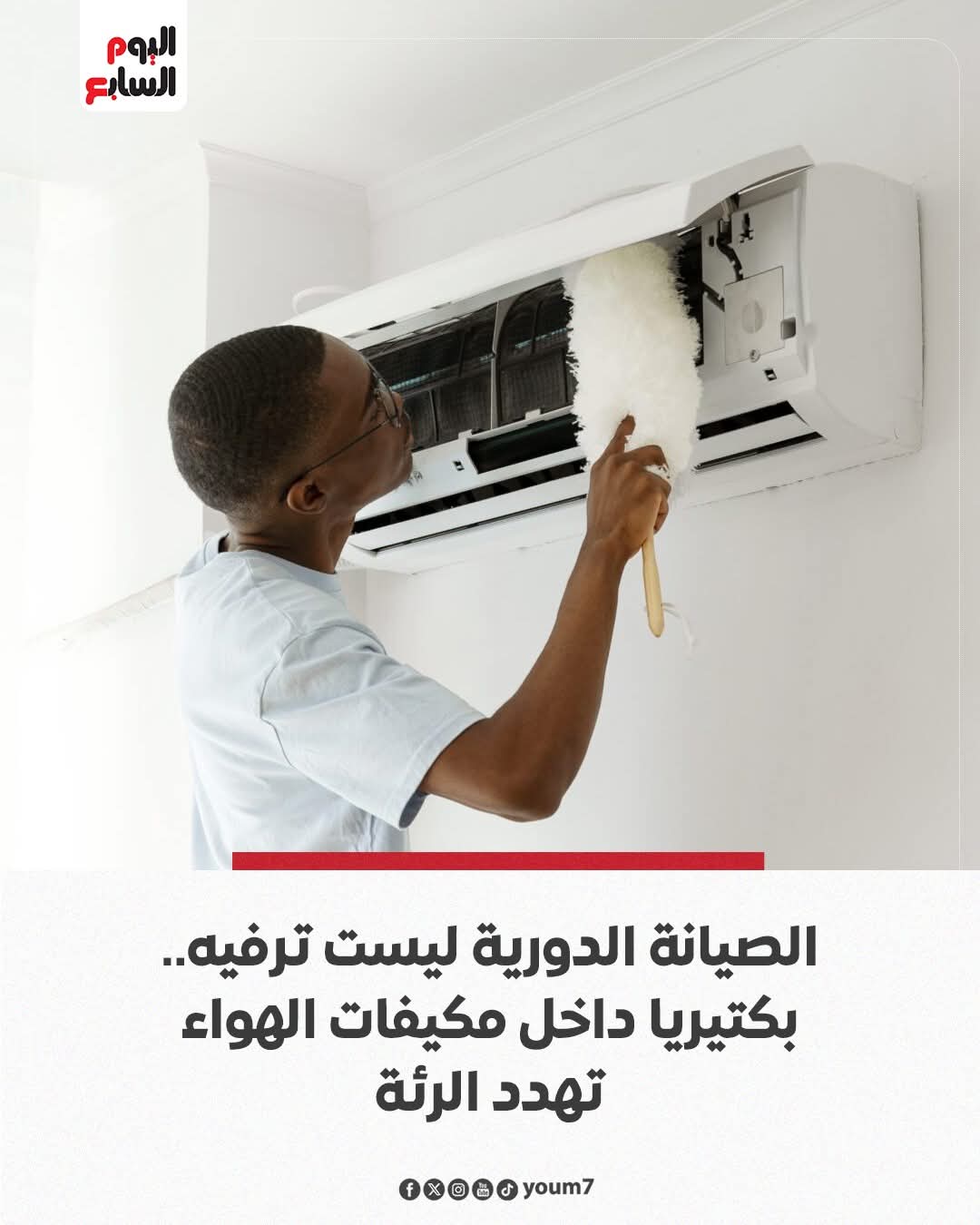 خدمة صيانة أجهزة التكييف